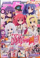 月刊コミックアライブ 2014年9月号 表紙