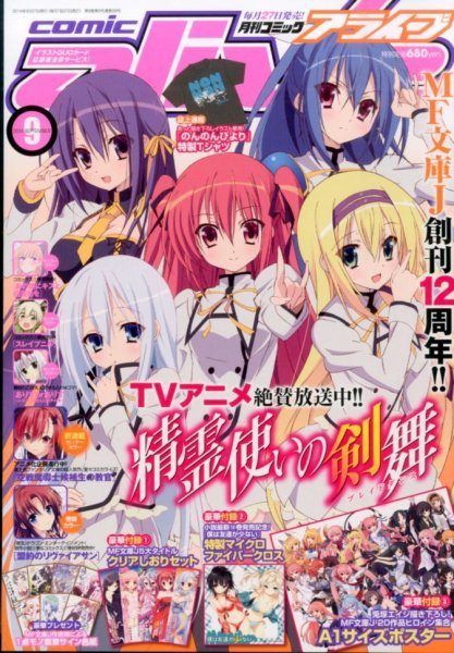 月刊コミックアライブ 2014年9月号 (発売日2014年07月26日) 表紙
