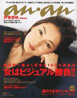 anan（アンアン） No.1518 (発売日2006年06月28日) 表紙
