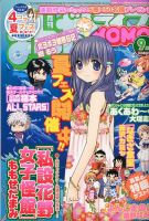 まんがライフMOMO (モモ) 2014年 09月号 (発売日2014年07月28日) 表紙