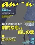 anan（アンアン） No.1519 (発売日2006年07月05日) 表紙