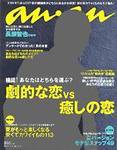 anan（アンアン） No.1519 (発売日2006年07月05日) 表紙