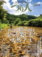 つり人 No.819 (発売日2014年07月25日) 表紙