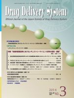 Drug Delivery System（ドラッグデリバリーシステム） Vol.29 No.3 表紙