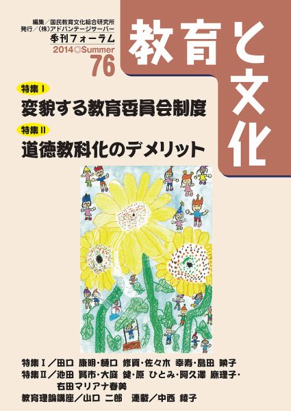 教育と文化 76号 (発売日2014年07月25日) 表紙