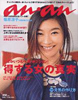 anan（アンアン） No.1520 (発売日2006年07月12日) 表紙