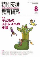 特別支援教育研究 2014年8月号 表紙