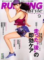 RUNNING style（ランニングスタイル） Vol.66 (発売日2014年07月22日) 表紙