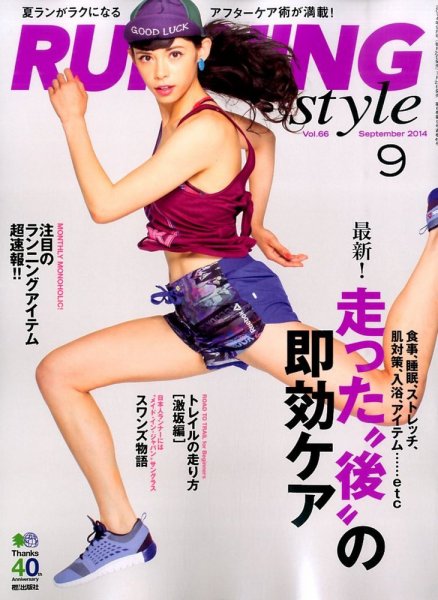 RUNNING style（ランニングスタイル） Vol.66 (発売日2014年07月22日) 表紙