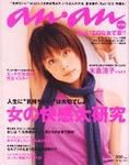 anan（アンアン） No.1521 (発売日2006年07月19日) 表紙