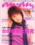 anan（アンアン） No.1521 (発売日2006年07月19日) 表紙