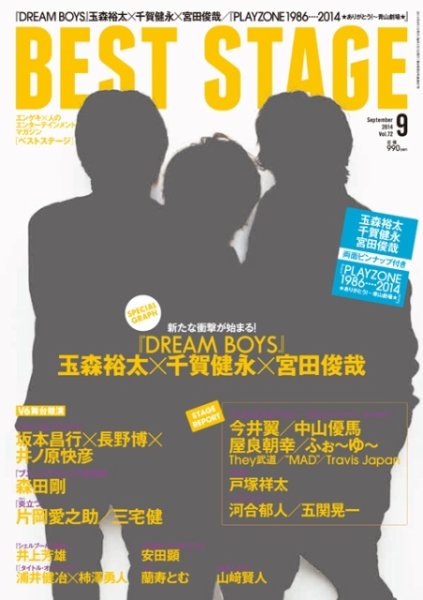 BEST STAGE（ベストステージ） 2014年9月号 (発売日2014年07月26日) 表紙