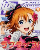 娘TYPE （にゃんタイプ） 2014年9月号 (発売日2014年07月30日) 表紙