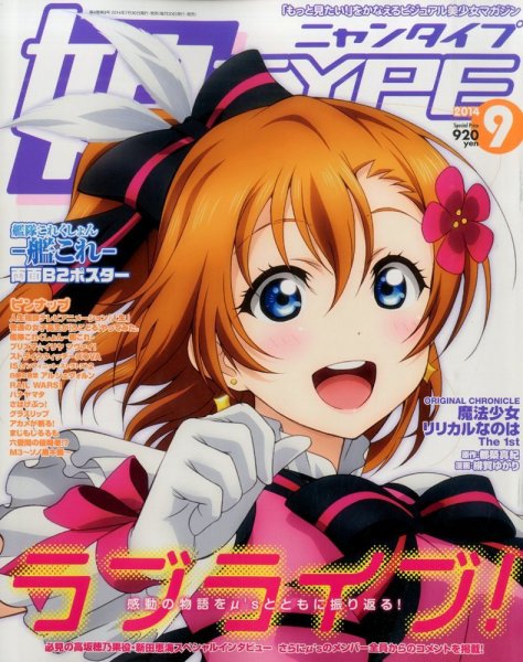 娘TYPE （にゃんタイプ） 2014年9月号 (発売日2014年07月30日) 表紙