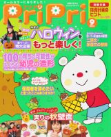 PriPri（プリプリ） 2014年9月号 表紙