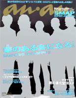 anan（アンアン） No.1522 (発売日2006年07月26日) 表紙