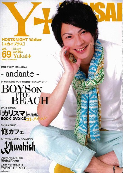 Yukai＋（ユカイプラス）KANSAI Vol.69 (発売日2014年07月28日) 表紙