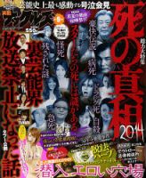 実話ナックルズ 2014年9月号 表紙