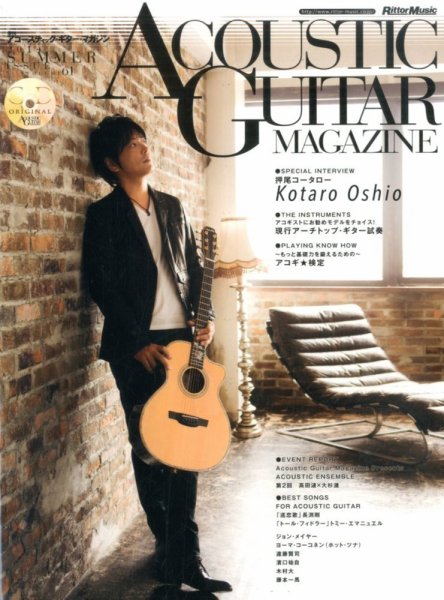 アコースティック・ギター・マガジン 2014年9月号 (発売日2014年07月26日) 表紙
