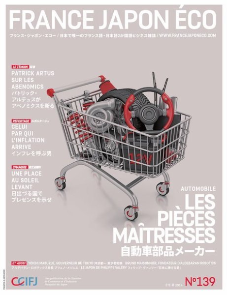 FRANCE JAPON ECO（フランスジャポンエコー） No.139 (発売日2014年07月25日) 表紙