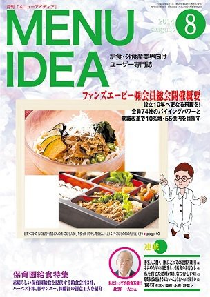 メニューアイディア ８月号 (発売日2014年07月25日) 表紙