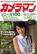 カメラマン 2006／08 (発売日2006年07月20日) 表紙