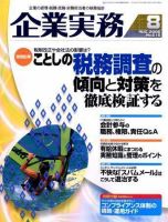 企業実務 No.616 表紙