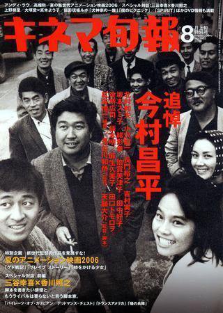 キネマ旬報 2006年07月20日発売号 表紙