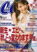 CanCam（キャンキャン） 9月号 (発売日2006年07月22日) 表紙
