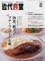 近代食堂 8月号 (発売日2006年07月22日) 表紙