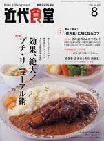 近代食堂 8月号 (発売日2006年07月22日) 表紙