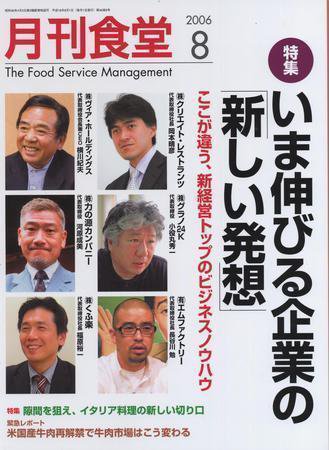 月刊食堂 8月号 (発売日2006年07月20日) 表紙