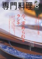 月刊専門料理 8月号 (発売日2006年07月19日) 表紙