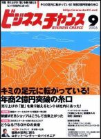 ビジネスチャンス 9月号 (発売日2006年07月22日) 表紙