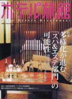 ホテル旅館 8月号 (発売日2006年07月22日) 表紙