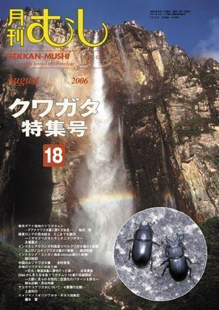 月刊むし 426 (発売日2006年07月20日) 表紙