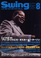 スイングジャーナル（Swing Journal） 表紙