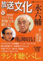 放送文化(HB) 秋号 (発売日2006年08月24日) 表紙
