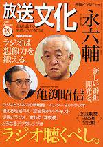 放送文化(HB) 秋号 (発売日2006年08月24日) 表紙