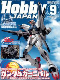 月刊ホビージャパン(Hobby Japan) 9月号 (発売日2006年07月25日) 表紙