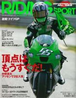 RIDING SPORT（ライディングスポーツ）のバックナンバー (8ページ目 30