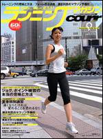 ランニングマガジン・クリール（courir）  9月号 (発売日2006年07月22日) 表紙