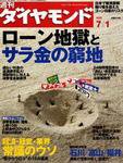 週刊ダイヤモンド（Diamond WEEKLY） 7/1号 (発売日2006年06月26日) 表紙
