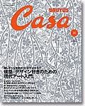 CasaBRUTUS(カーサブルータス) 2003年10月10日発売号 表紙