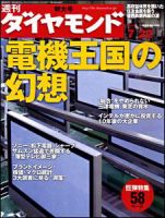 週刊ダイヤモンド（Diamond WEEKLY） 7/22号 (発売日2006年07月17日) 表紙