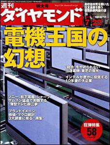週刊ダイヤモンド（Diamond WEEKLY） 7/22号 (発売日2006年07月17日) 表紙