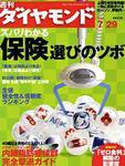 週刊ダイヤモンド（Diamond WEEKLY） 7/29号 (発売日2006年07月24日) 表紙