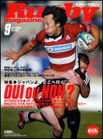 ラグビーマガジン 9月号 (発売日2006年07月25日) 表紙