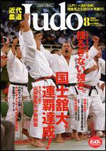 近代柔道 8月号 (発売日2006年07月22日) 表紙