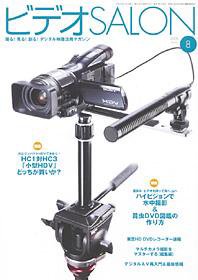 ビデオサロン 2006年８月号 (発売日2006年07月20日) 表紙